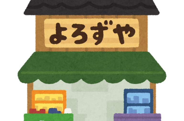 よろずや