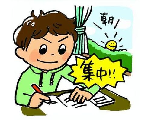 朝の勉強