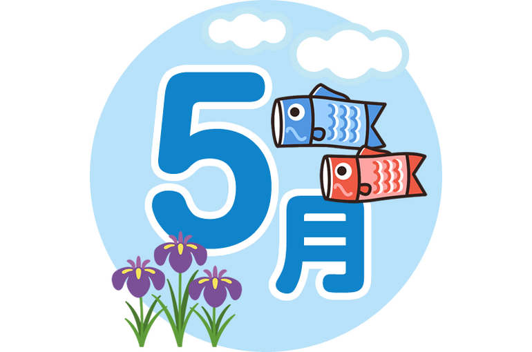 5月ラスト