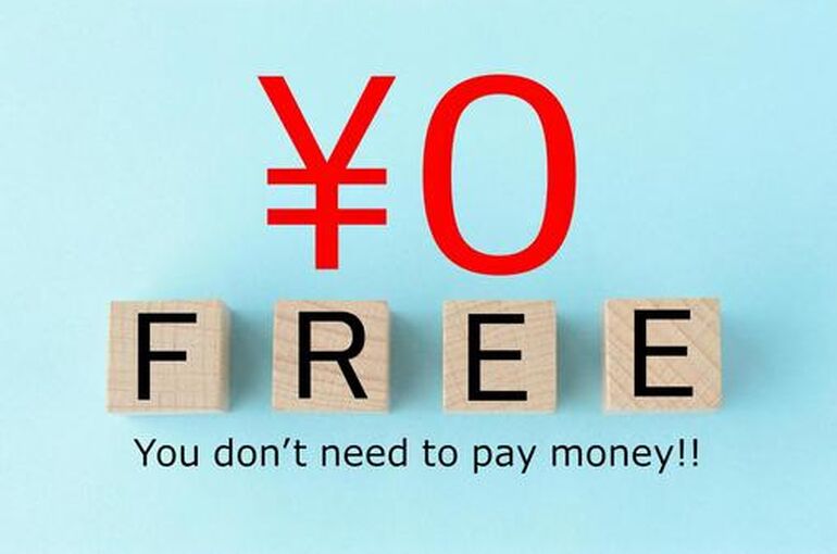 0円