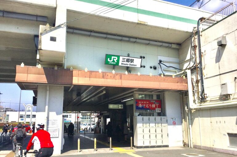 みさと