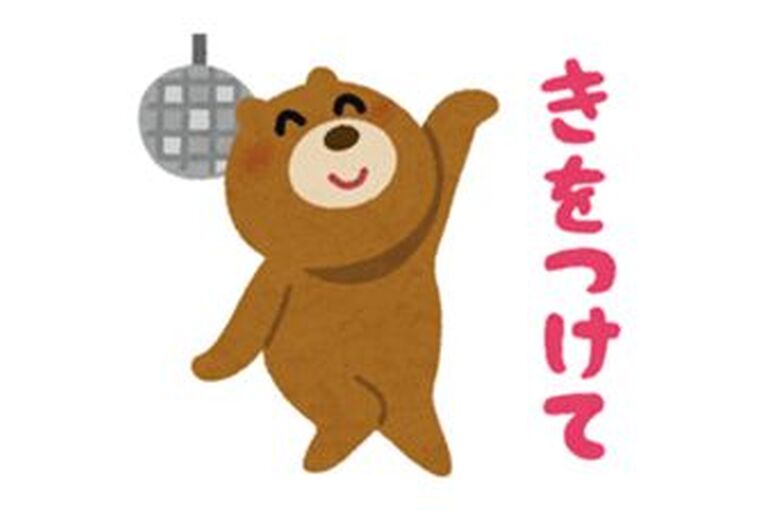 注意