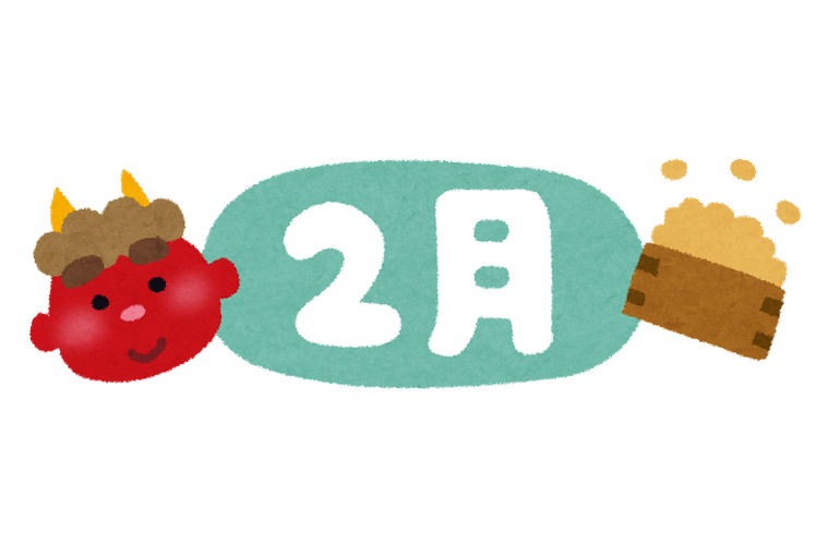 2月