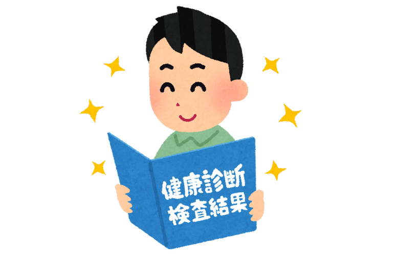 健康診断