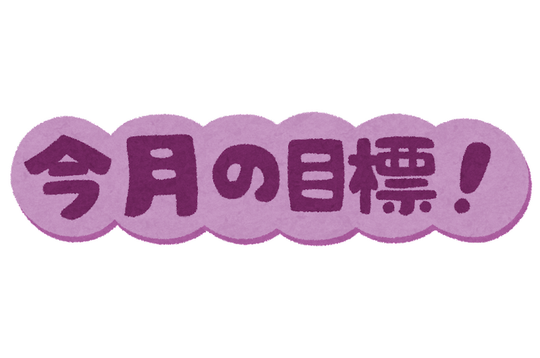 ゴール