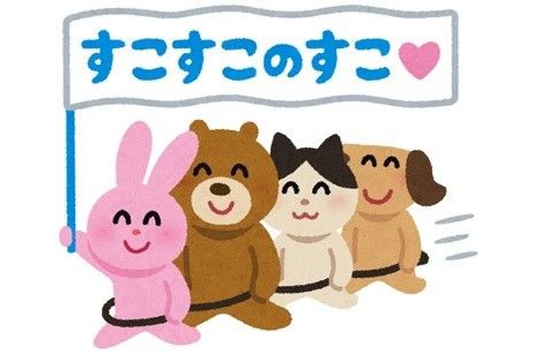 すこ