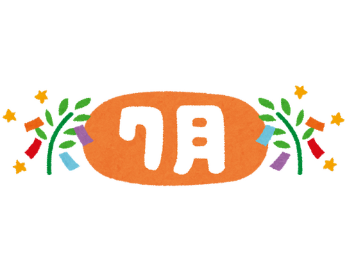 7月