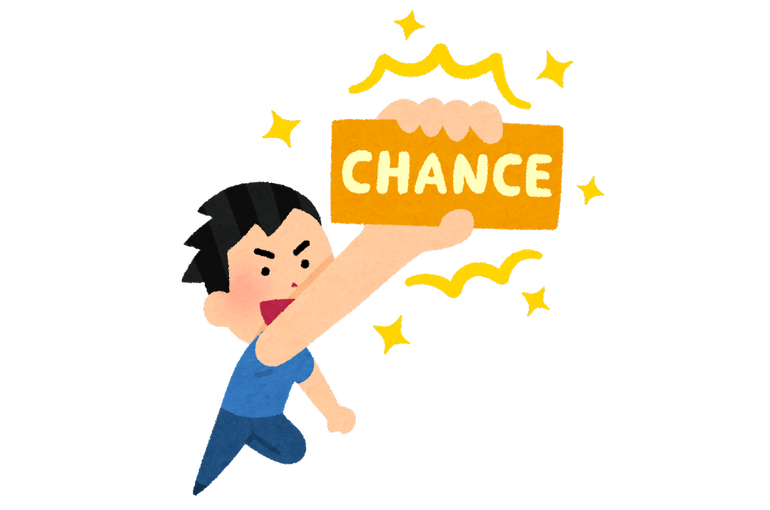 チャンス