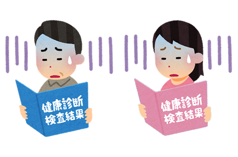 健康診断