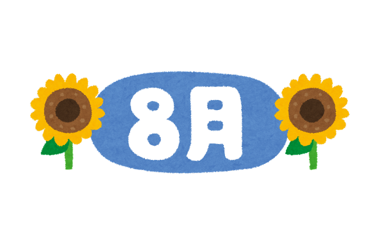 8月