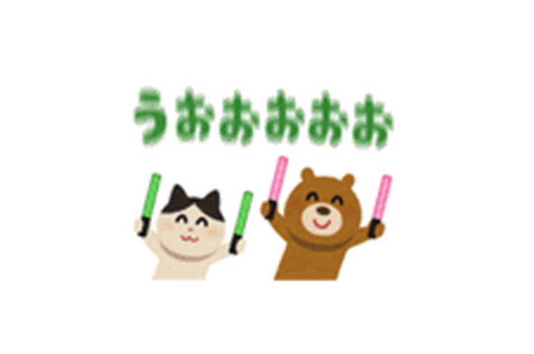うおおお