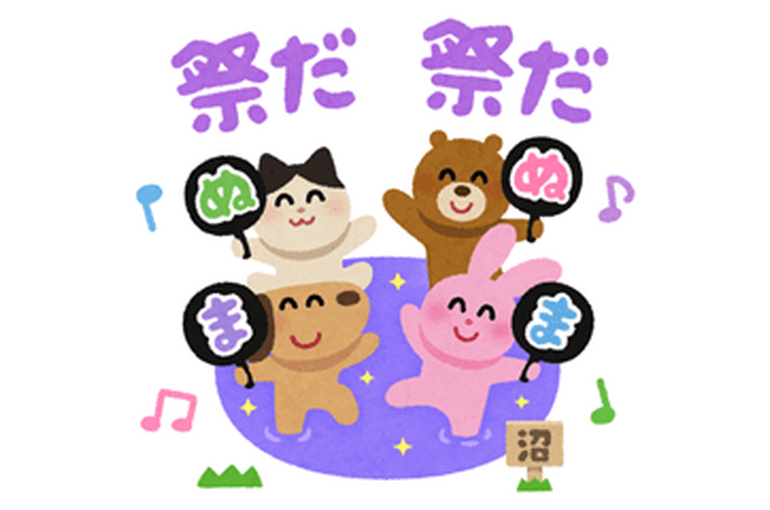 沼