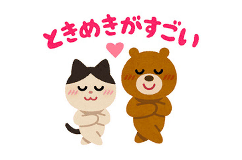 ときめき