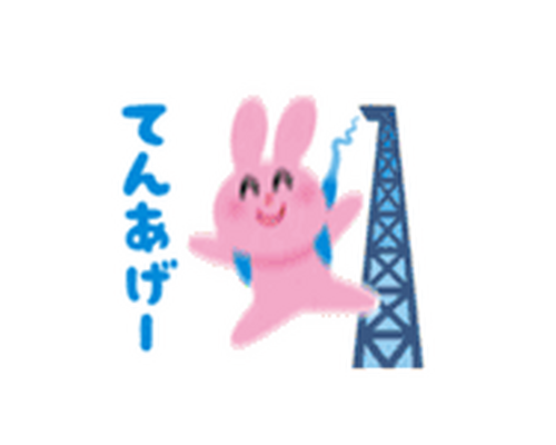 てんあげ