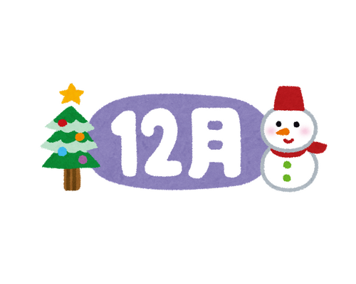 12月