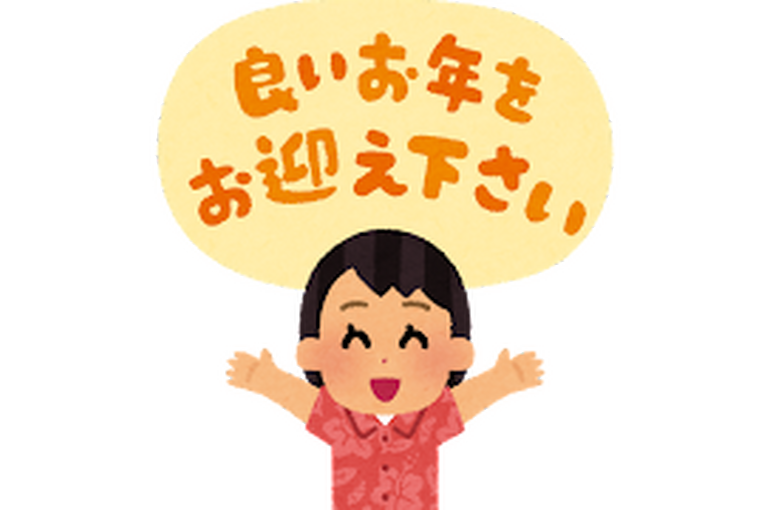 大晦日