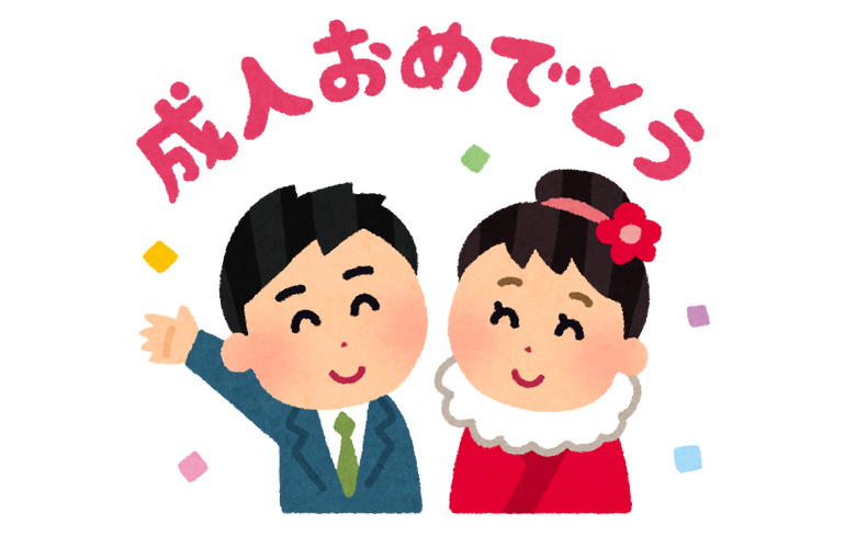 成人式