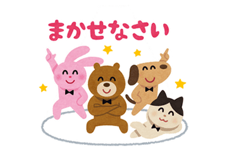 どうぶつ