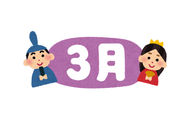 3月