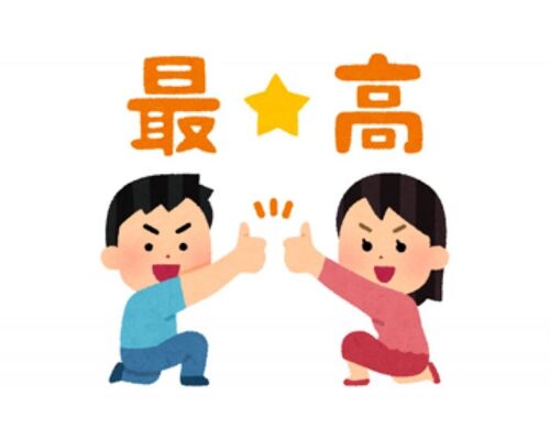 最高