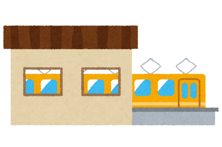駅