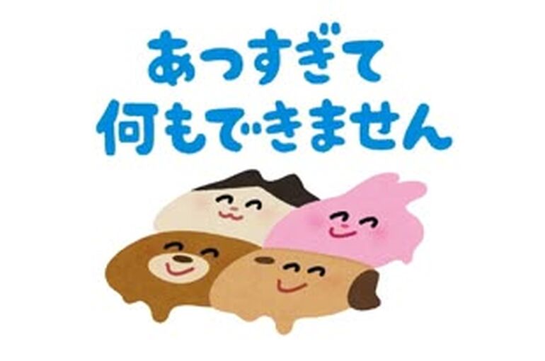 夏