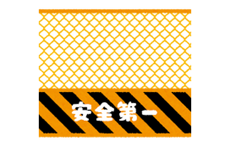 工事