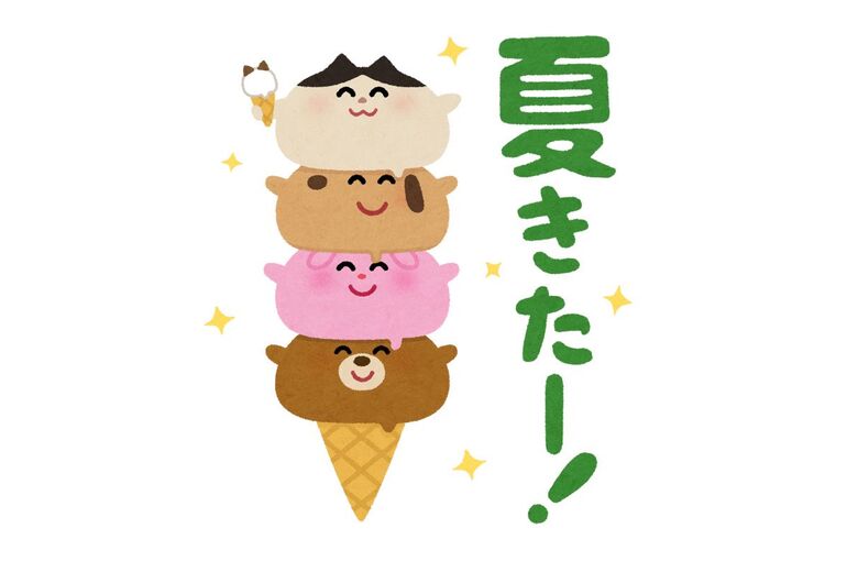 夏