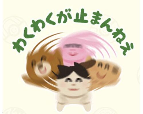 どうぶつ