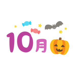 10月