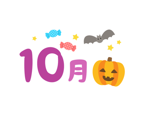 10月