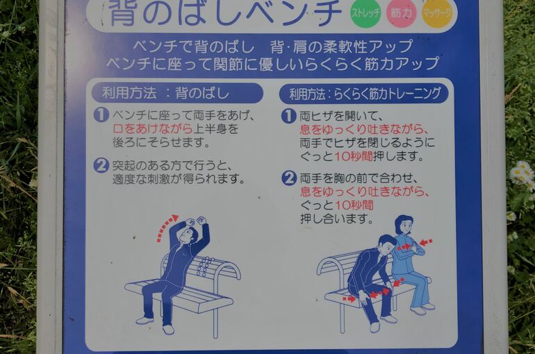 健康遊具③