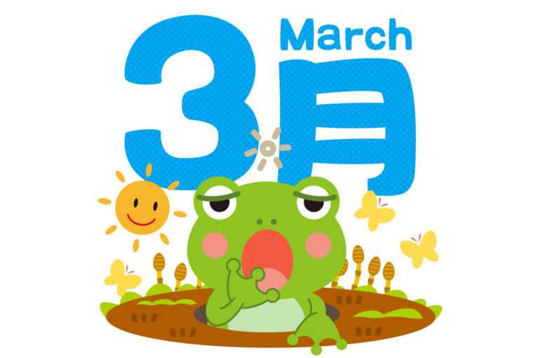 3月
