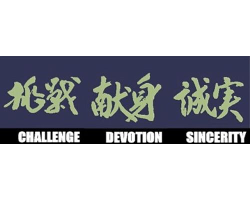心構え